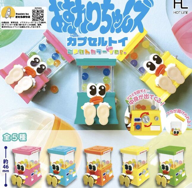 おすわりちゃんズ カプセルトイ ごきげんカラーver.