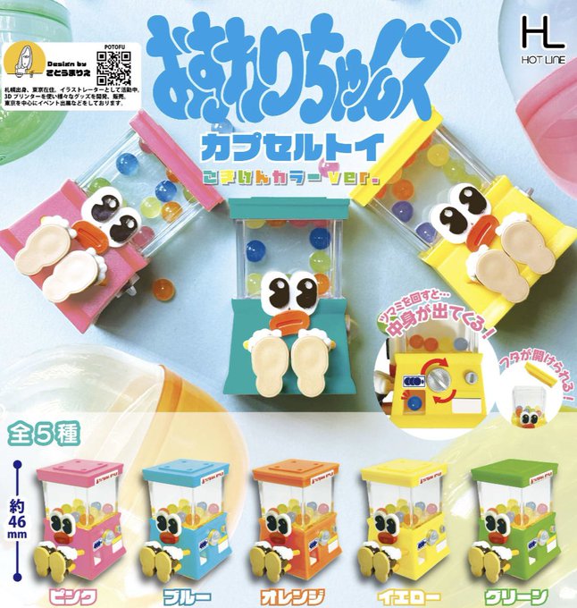 おすわりちゃんズ カプセルトイ ごきげんカラーver.