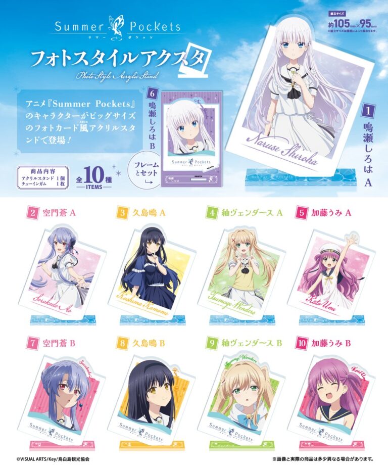 Summer Pockets フォトスタイルアクスタ