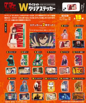 ダンダダン Wダイカットクリアステッカー