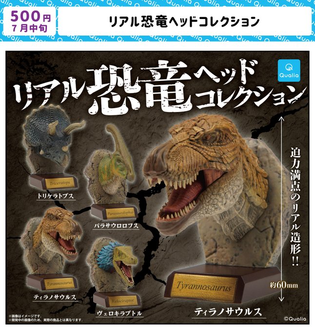 リアル恐竜ヘッドコレクション