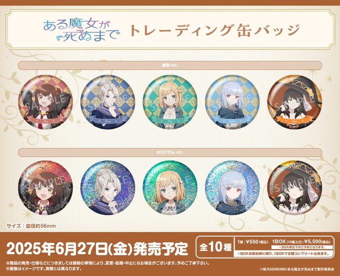 ある魔女が死ぬまで トレーディング缶バッジ