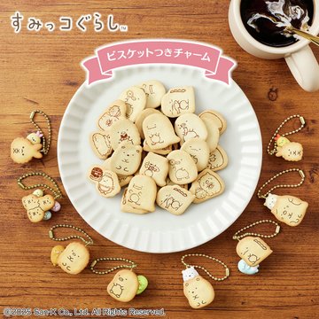 すみっコぐらし　ビスケットつきチャーム
