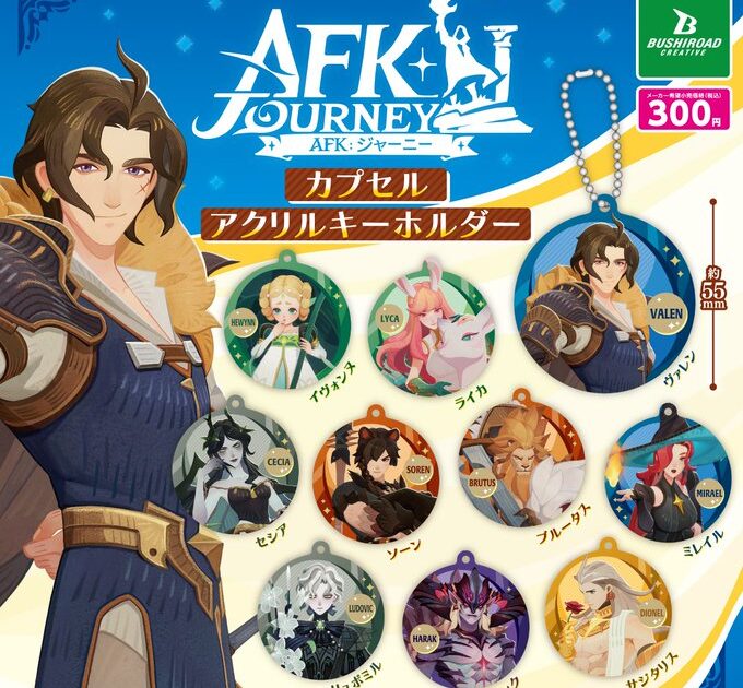 AFKジャーニー カプセルアクリルキーホルダー