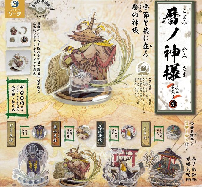暦ノ神様 暮葉ノ月