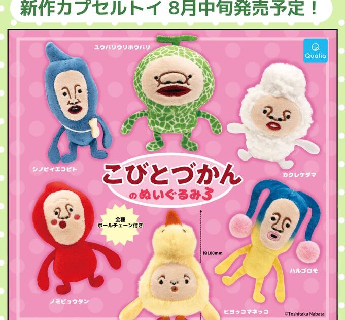 こびとづかんのぬいぐるみ3