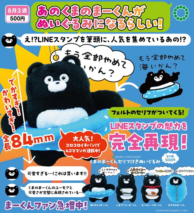 ATC くまのまーくん セリフ付きぬいぐるみ