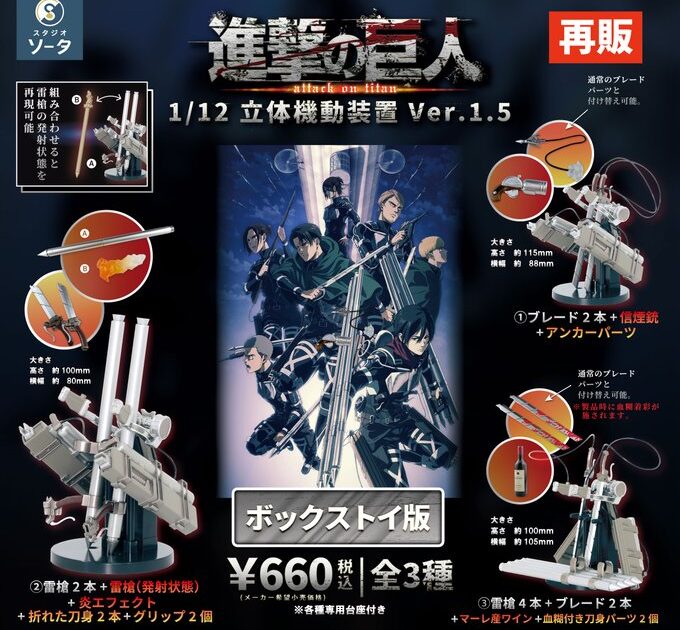 進撃の巨人 1/12立体機動装置 ver.1.5