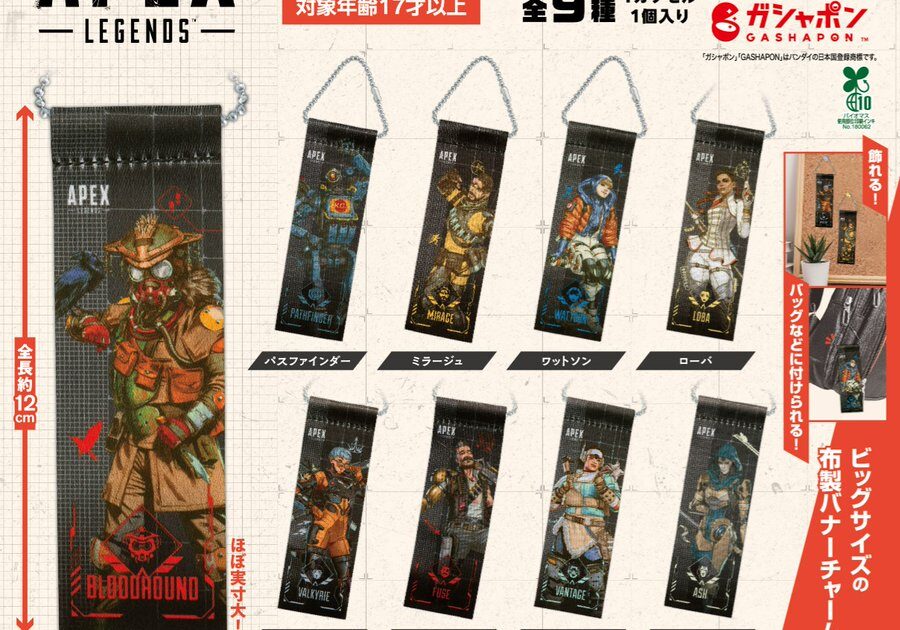 APEX LEGENDS カプセルバナーチャーム01