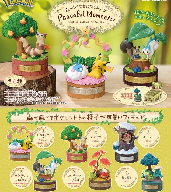 ポケットモンスター 森の小さなおはなしシリーズPeaceful Moments!