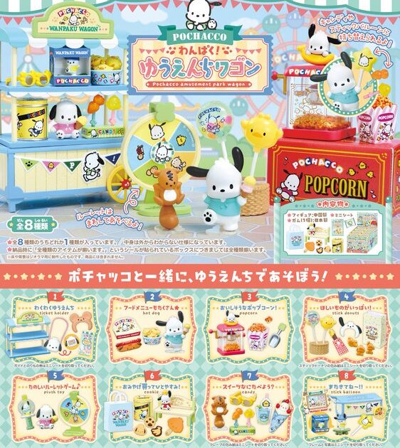 ポチャッコ わんぱく！ ゆうえんちワゴン