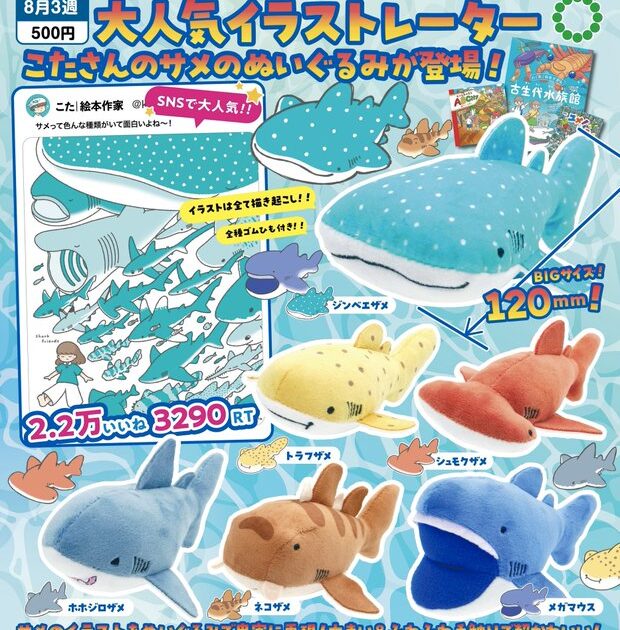 ATC こた サメぬいぐるみ