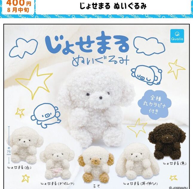 じょせまる ぬいぐるみ