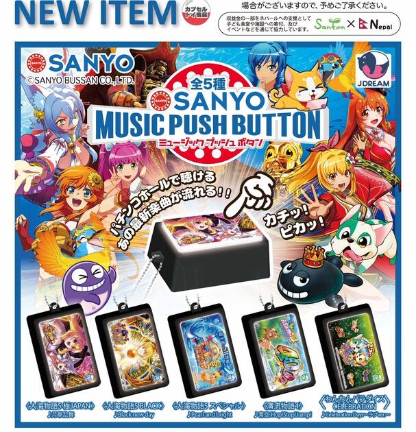 SANYO ミュージックプッシュボタン