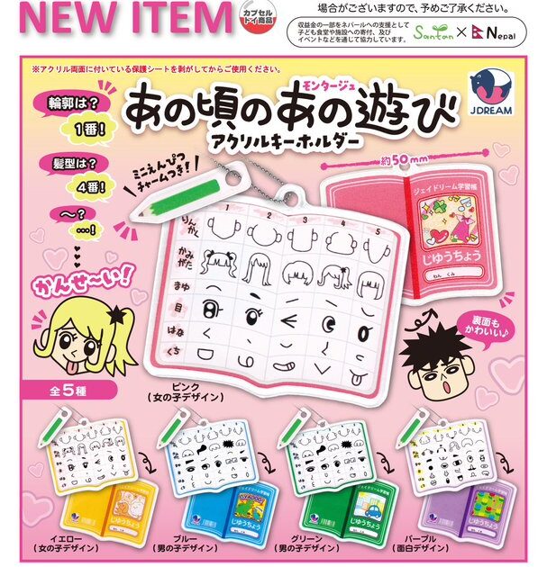 あの頃のあの遊びアクリルキーホルダー