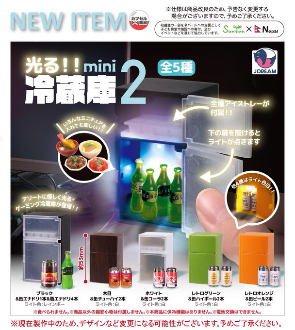 光る！！mini冷蔵庫2