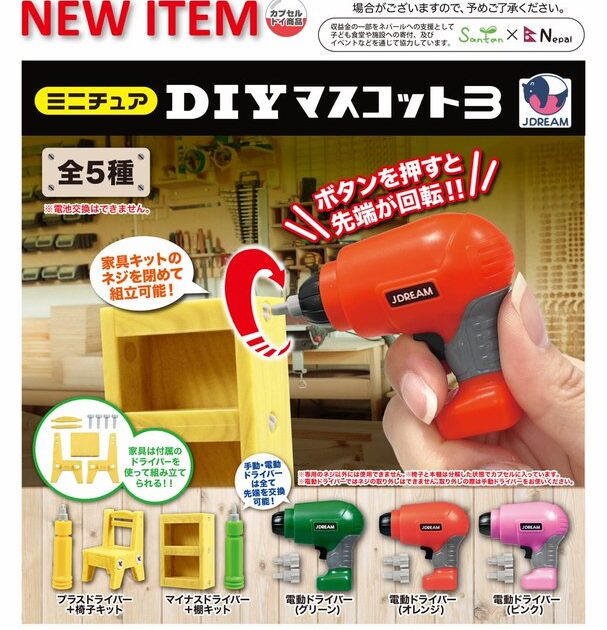 ミニチュアDIYマスコット3