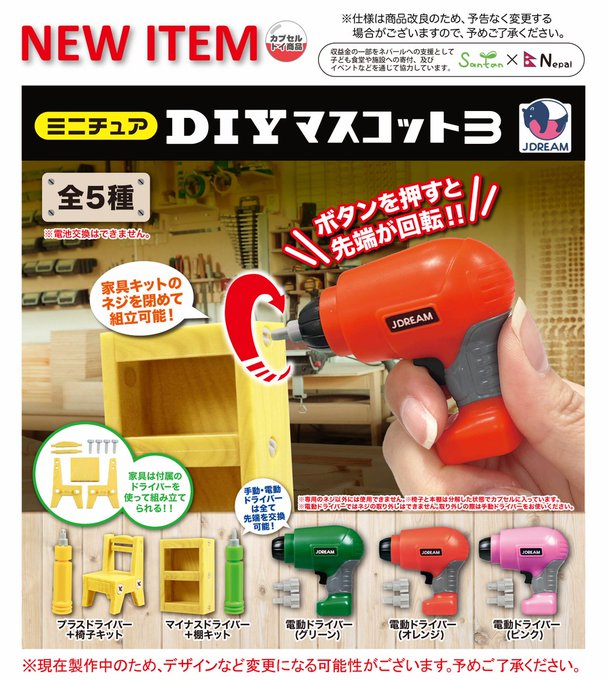 ミニチュアDIYマスコット3