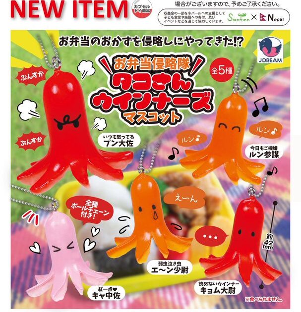 お弁当侵略隊 タコさんウインナーズ マスコット