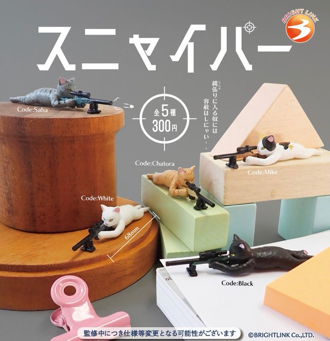 スニャイパー