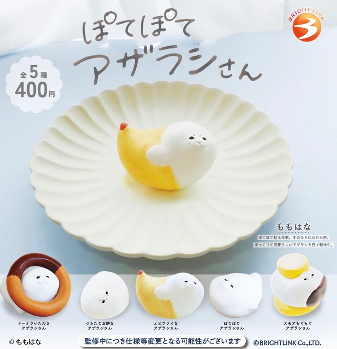 ぽてぽて アザラシさん