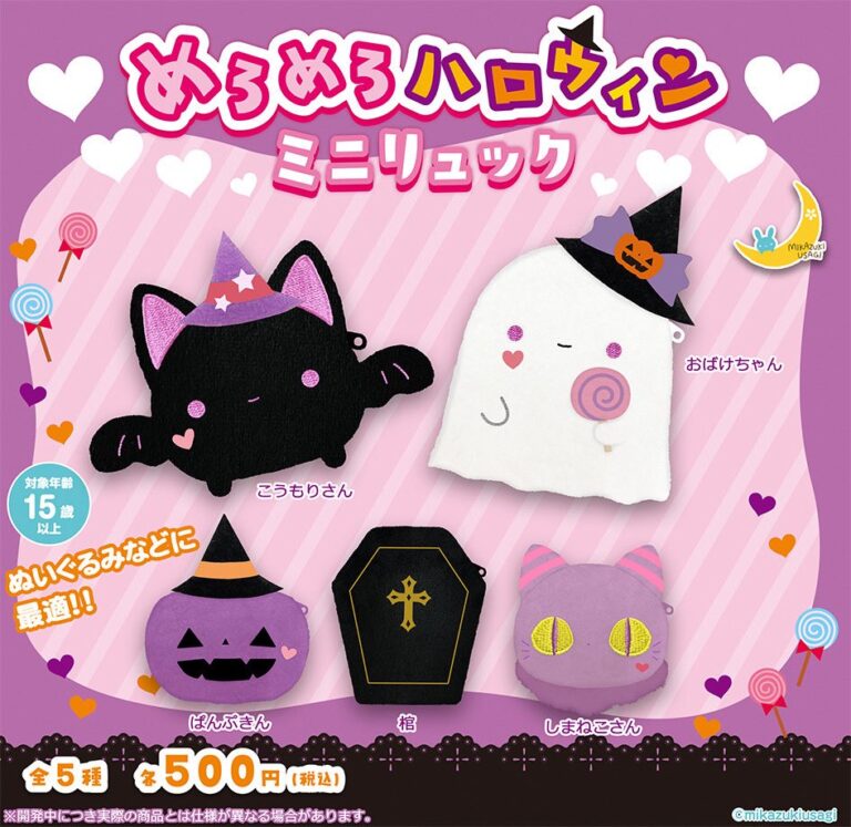 めろめろハロウィンミニリュック