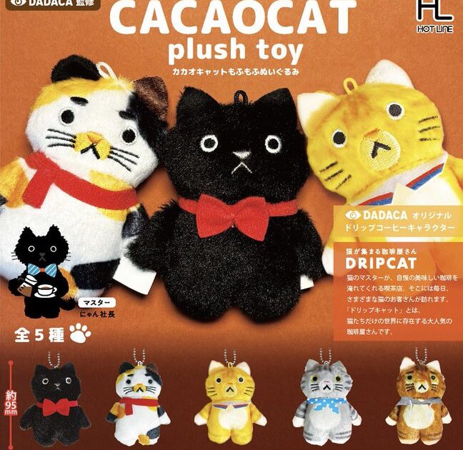 CACAOCAT もふもふぬいぐるみ