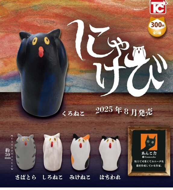 あんこ舎 にゃけび