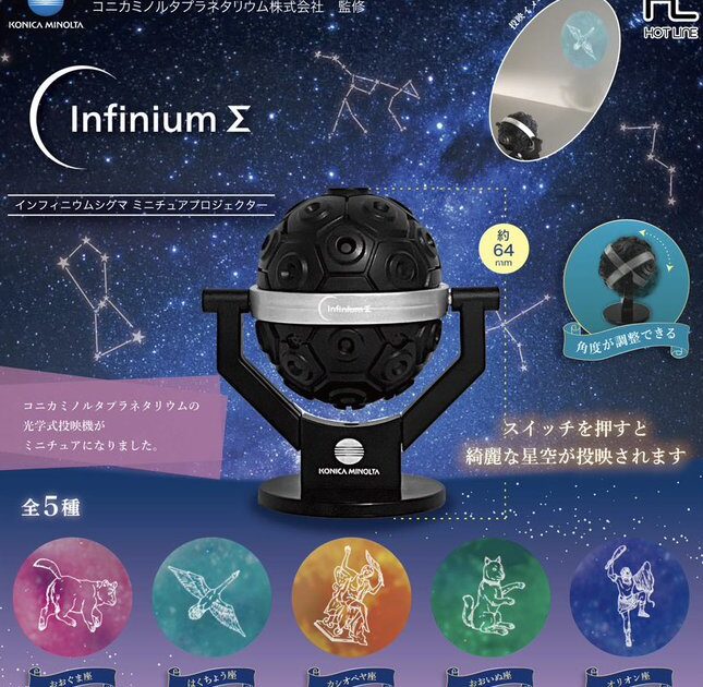 インフィニウムシグマ ミニチュアプロジェクター
