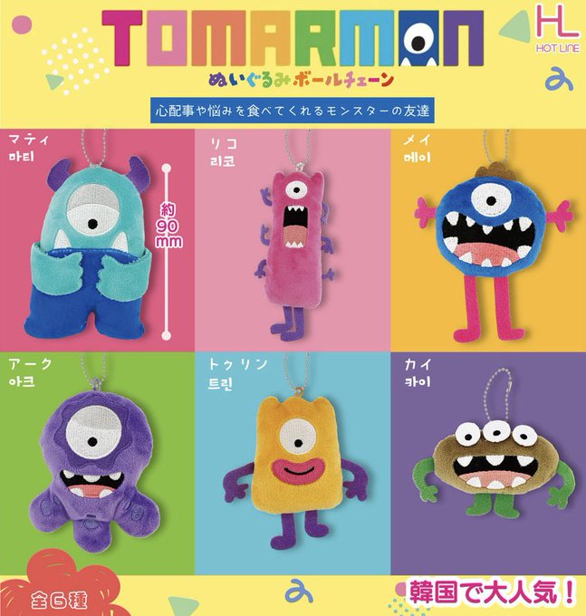 トマーモン ぬいぐるみボールチェーン