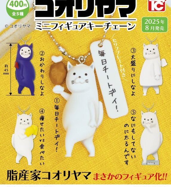 コオリヤマ ミニフィギュアキーチェーン