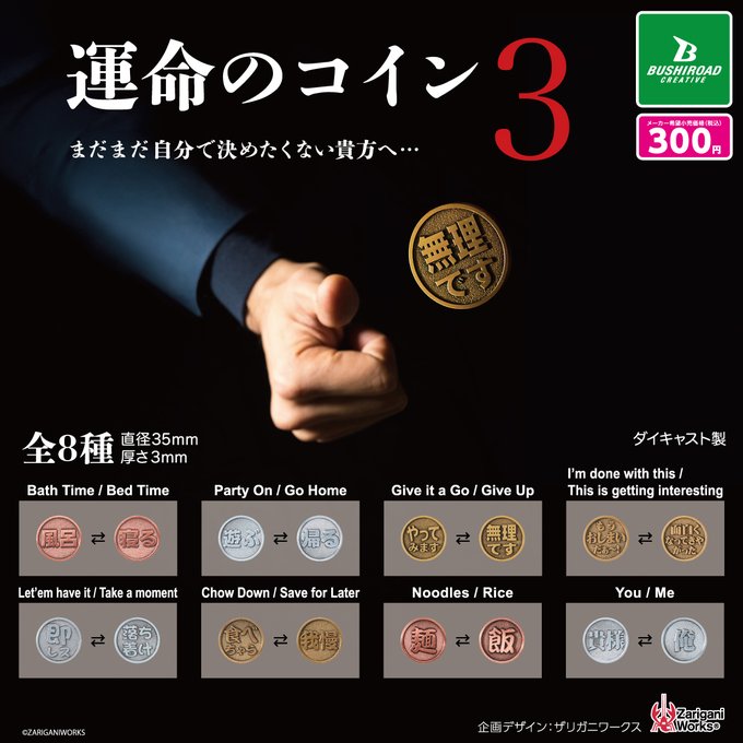 運命のコイン3