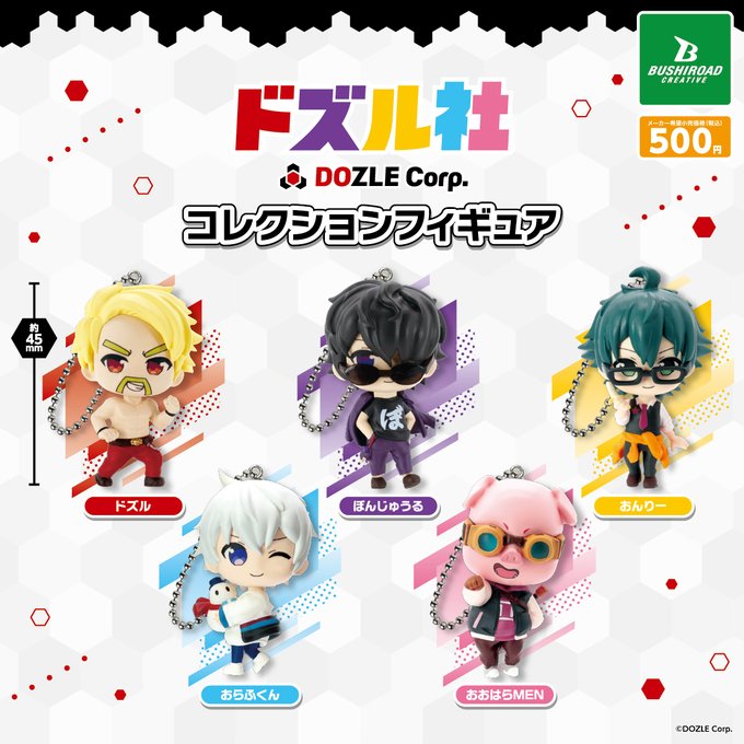 ドズル社 コレクションフィギュア