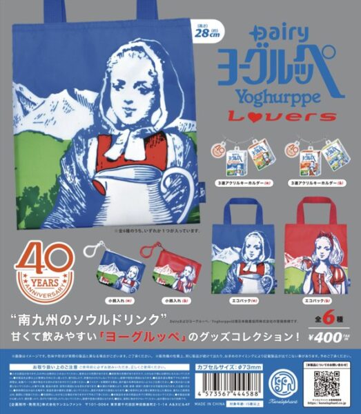 ヨーグルッペ Lovers