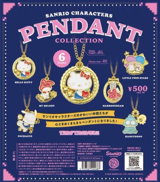 サンリオキャラクターズ ペンダントコレクション