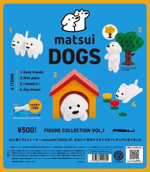 matsui DOGS フィギュアコレクション Vol.1
