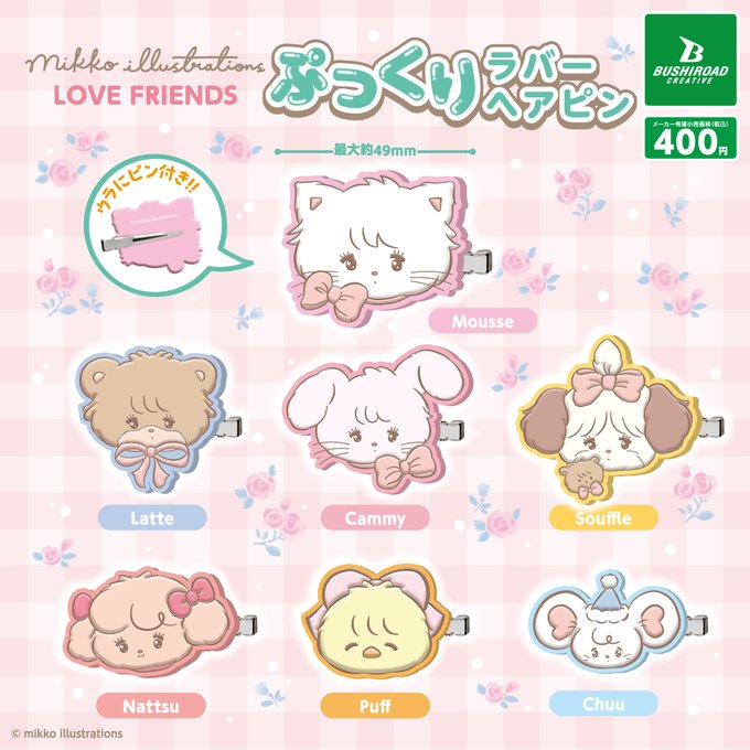 mikko illustrations LOVEFRIENDS ぷっくりラバーヘアピン