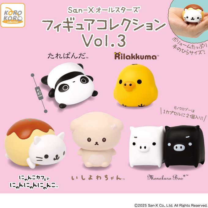 San-X オールスターズ フィギュアコレクション Vol.3