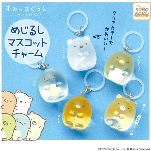 すみっコぐらし めじるしマスコットチャーム
