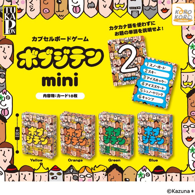 ボブジテン カプセルボードゲーム ボブジテンmini