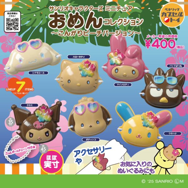 【ガチャ25年7月発売】サンリオキャラクターズ ミニチュアおめんコレクション こんがりビーチバージョン【ベネリック】