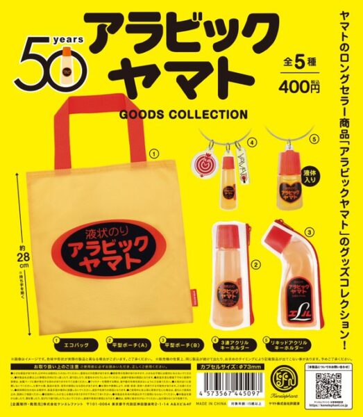 アラビックヤマト グッズコレクション