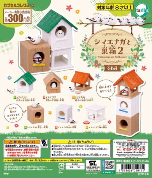 シマエナガと巣箱2