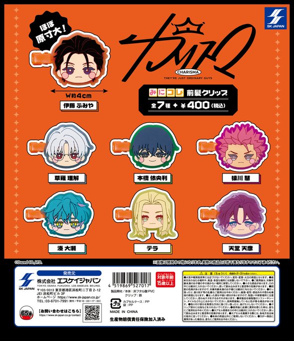 カリスマ みにコレ！前髪クリップ