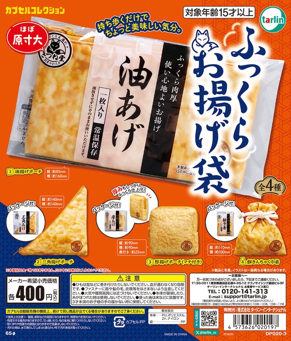 ふっくら お揚げ袋