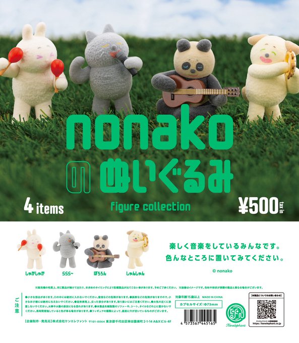 nonakoのぬいぐるみ フィギュアコレクション