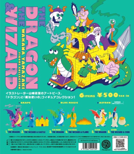 山崎若菜 THE DRAGON & THE WIZARD フィギュアコレクション