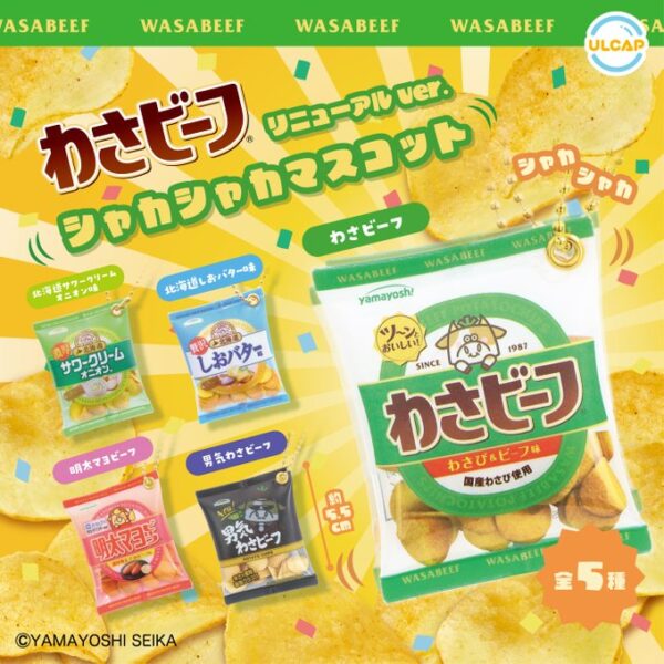 わさビーフ シャカシャカマスコット リニューアルver