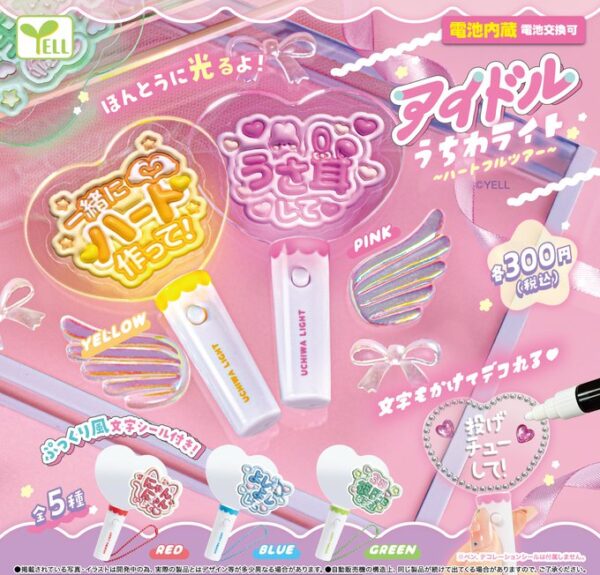 アイドルうちわライト ハートフルツアー