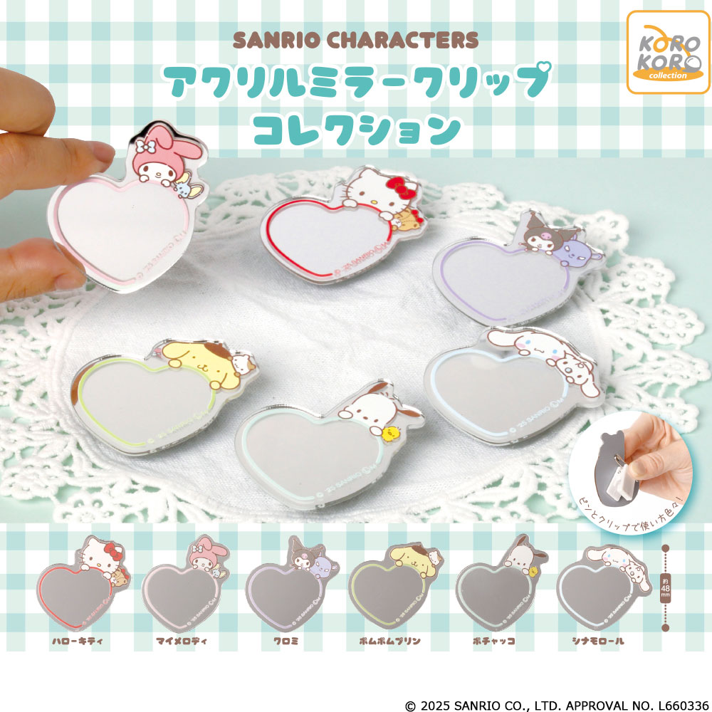 サンリオキャラクターズ アクリルミラークリップコレクション
